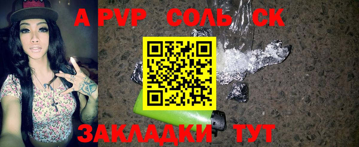 APVP СК  A-PVP кристаллы  Кудымкар  Вход с VPN 