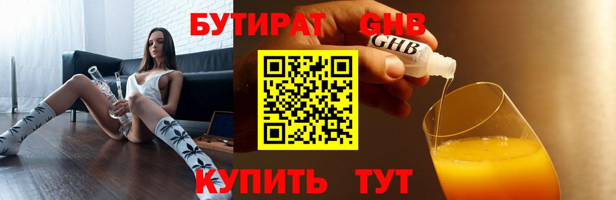 БУТИРАТ BDO Кудымкар
