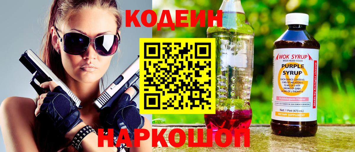 Кодеин напиток Lean (лин) Кудымкар