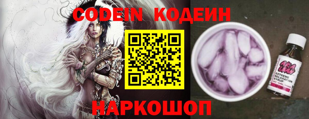купить закладку  Вход с VPN  Кудымкар  Codein напиток Lean (лин) 