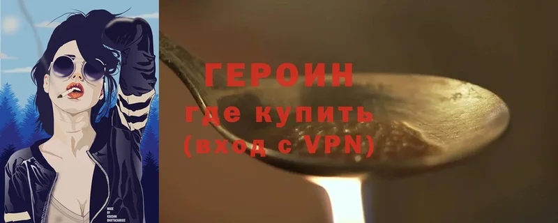 ГЕРОИН хмурый Кудымкар