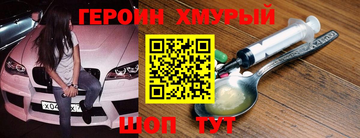 Героин хмурый  ГЕРОИН  Кудымкар  Вход с VPN 