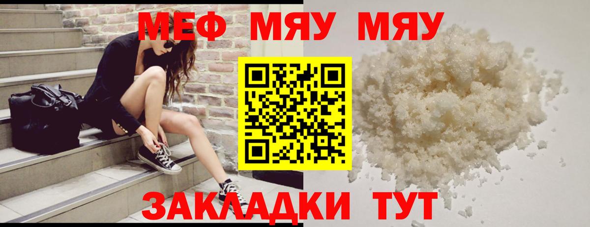 МЯУ-МЯУ мука  Меф  Кудымкар  Меф  Вход с VPN  Мефедрон кристаллы 